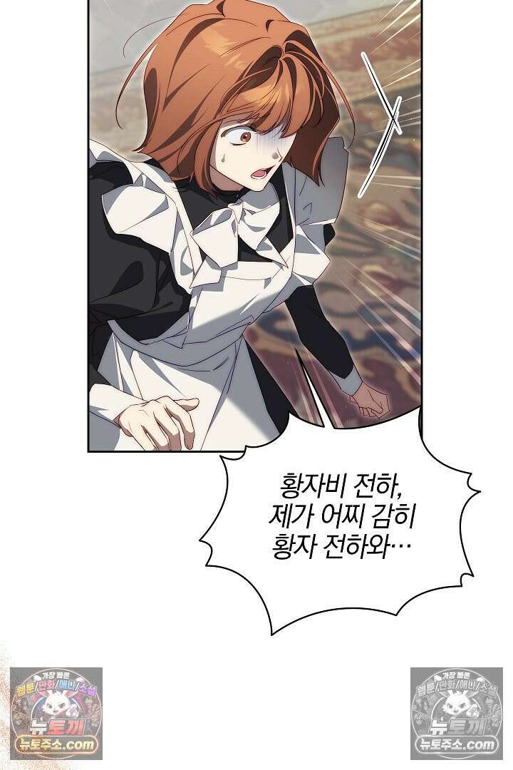 괴물 황자를 길들여버렸다 40화 53