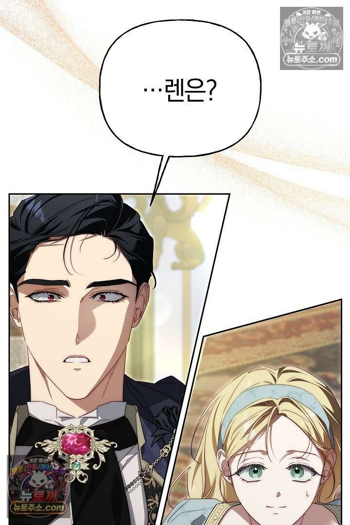 괴물 황자를 길들여버렸다 40화 54