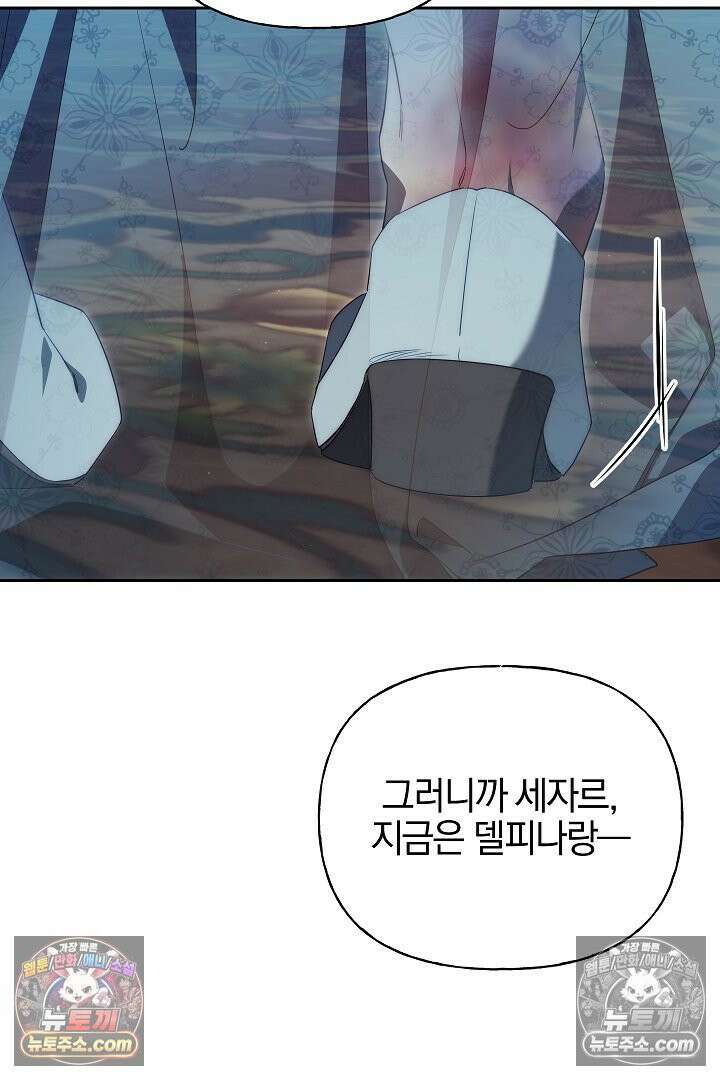 괴물 황자를 길들여버렸다 40화 56