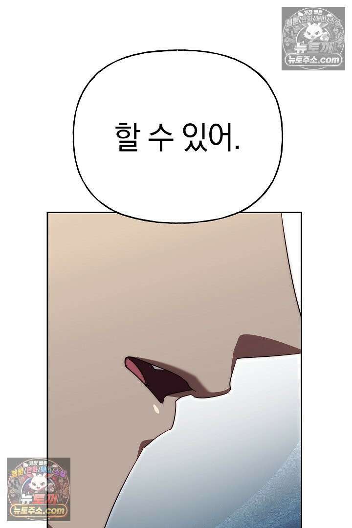 괴물 황자를 길들여버렸다 40화 57