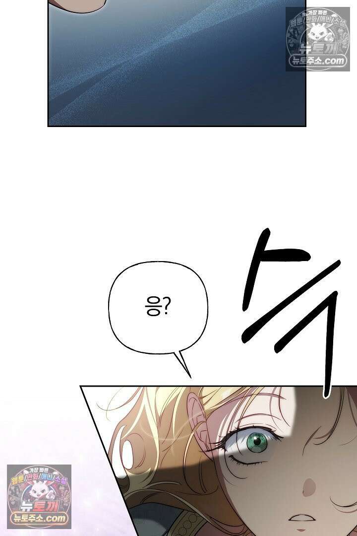 괴물 황자를 길들여버렸다 40화 58