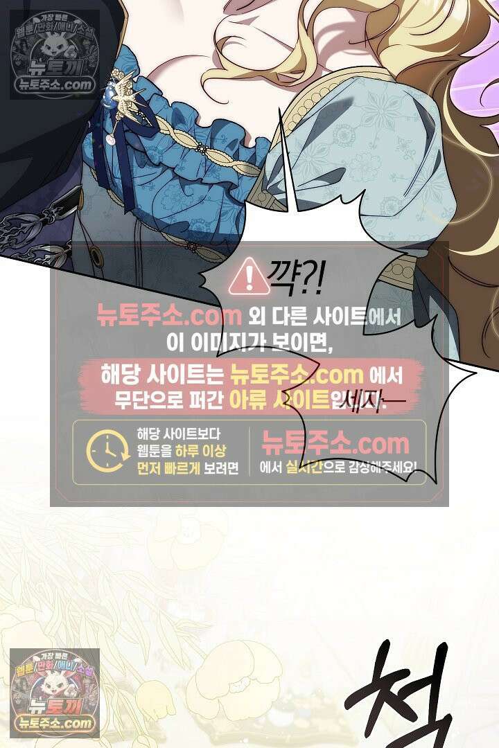 괴물 황자를 길들여버렸다 40화 61