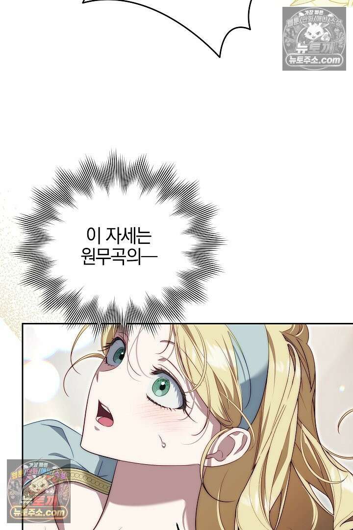 괴물 황자를 길들여버렸다 40화 64
