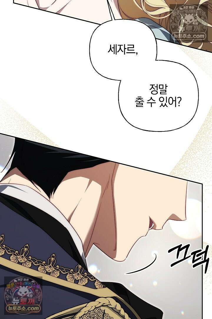 괴물 황자를 길들여버렸다 40화 65