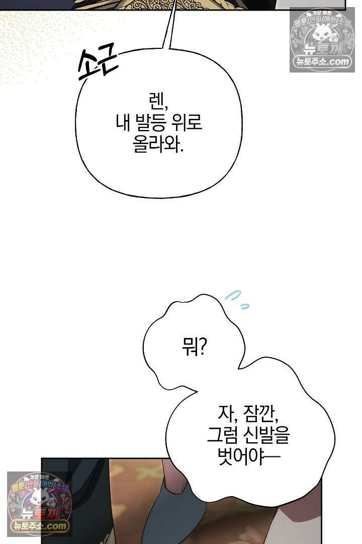 괴물 황자를 길들여버렸다 40화 66