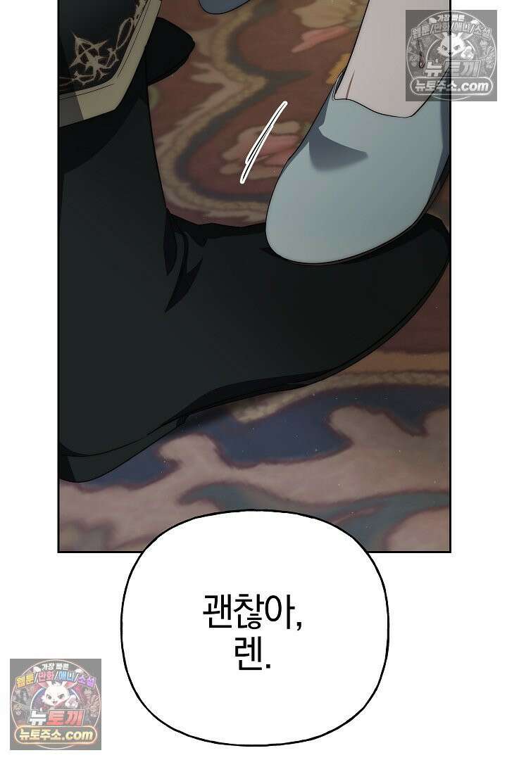 괴물 황자를 길들여버렸다 40화 67