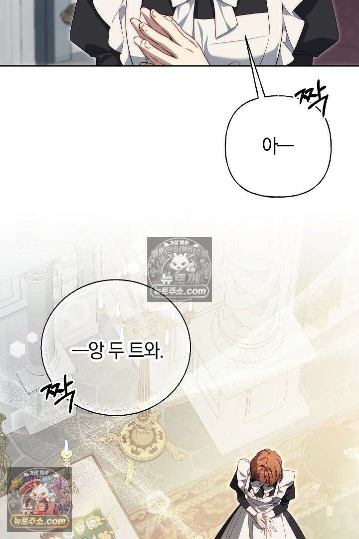 괴물 황자를 길들여버렸다 40화 69