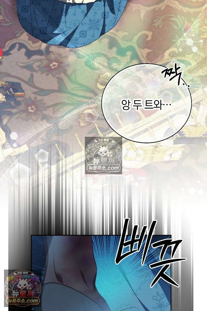 괴물 황자를 길들여버렸다 40화 71