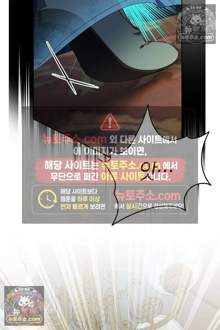 괴물 황자를 길들여버렸다 40화 72