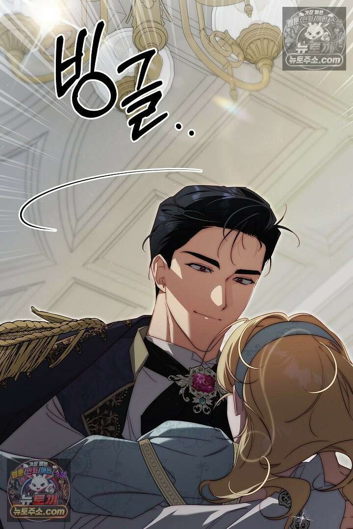 괴물 황자를 길들여버렸다 40화 73