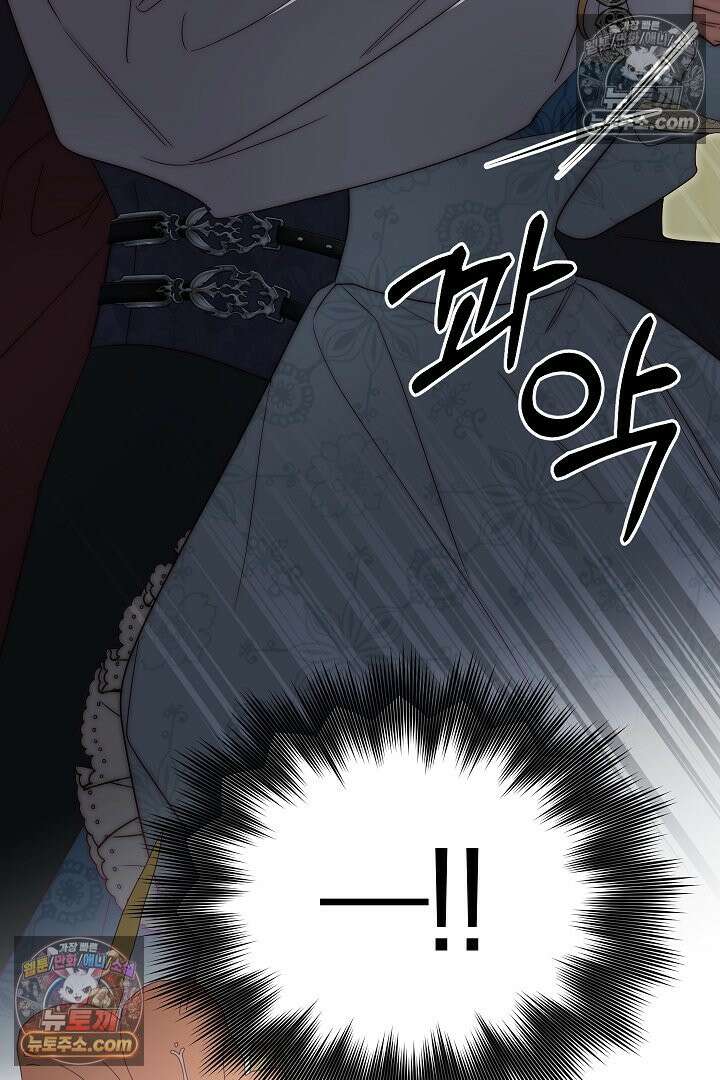 괴물 황자를 길들여버렸다 40화 74
