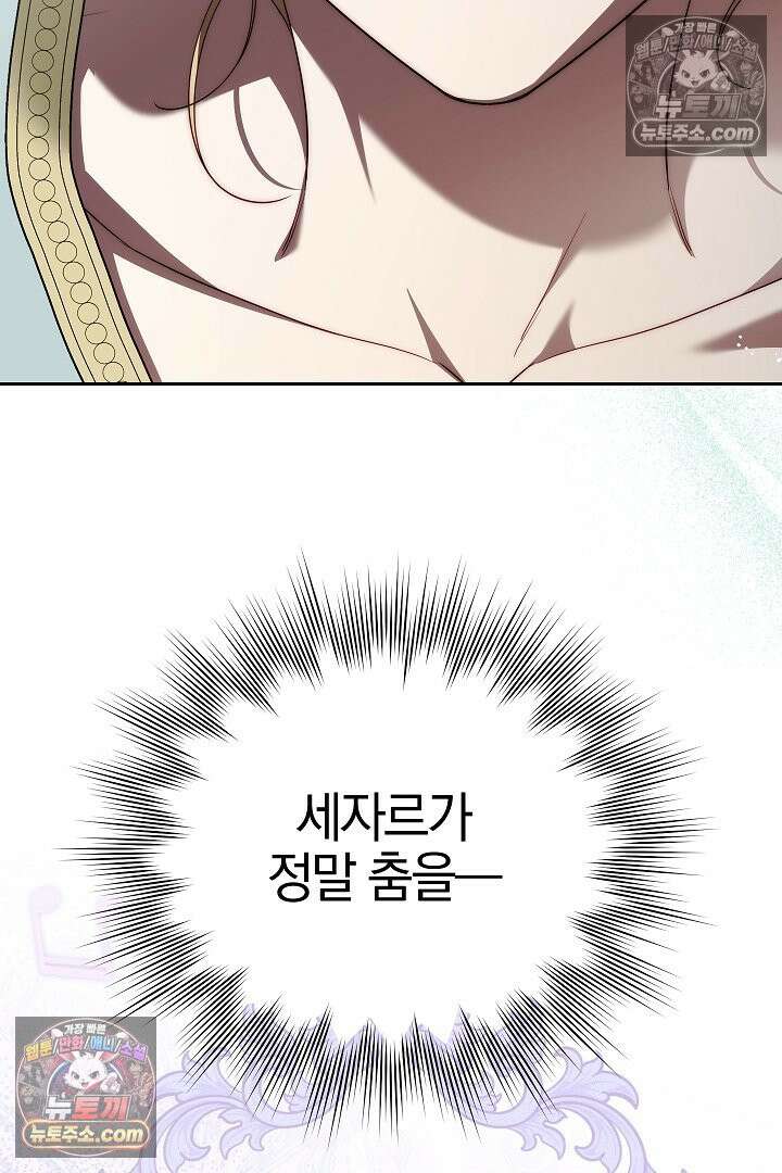 괴물 황자를 길들여버렸다 40화 77