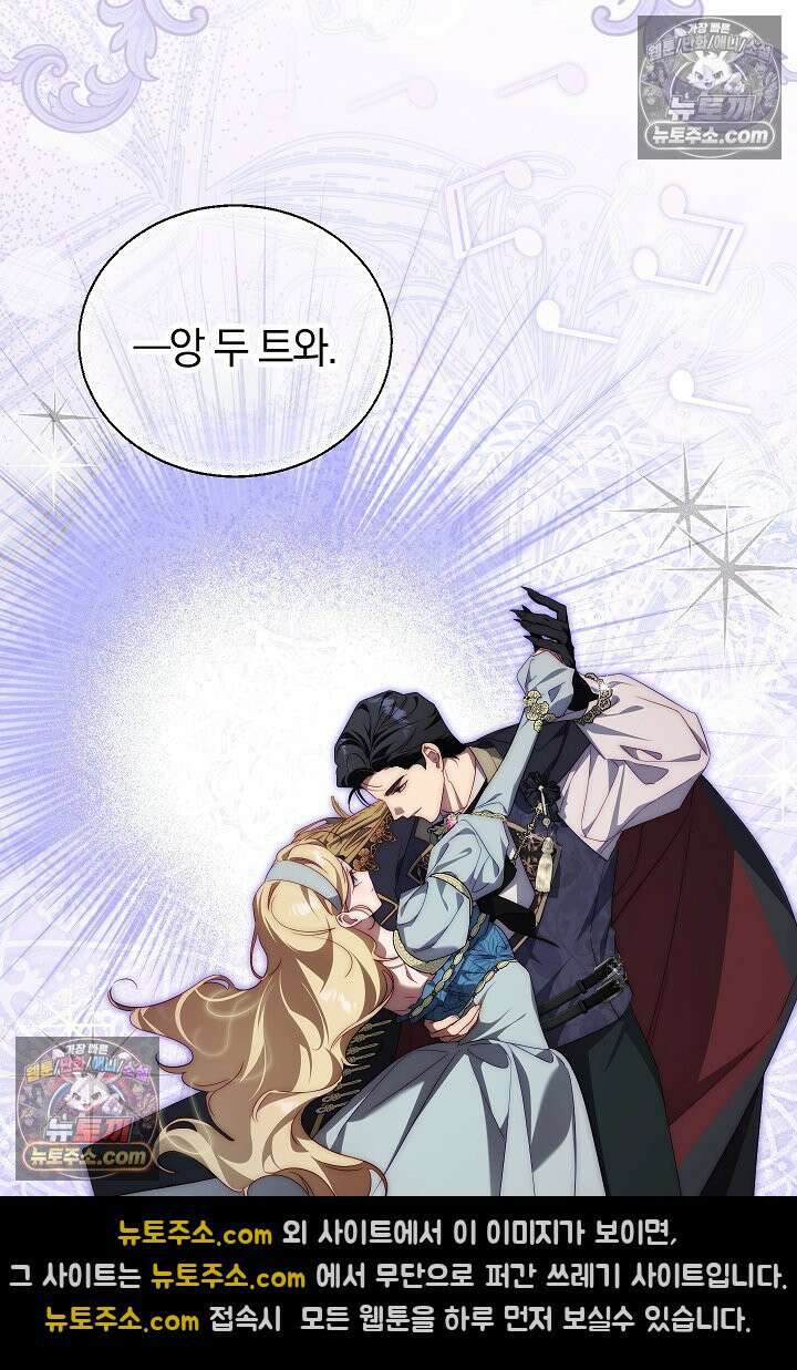 괴물 황자를 길들여버렸다 40화 78