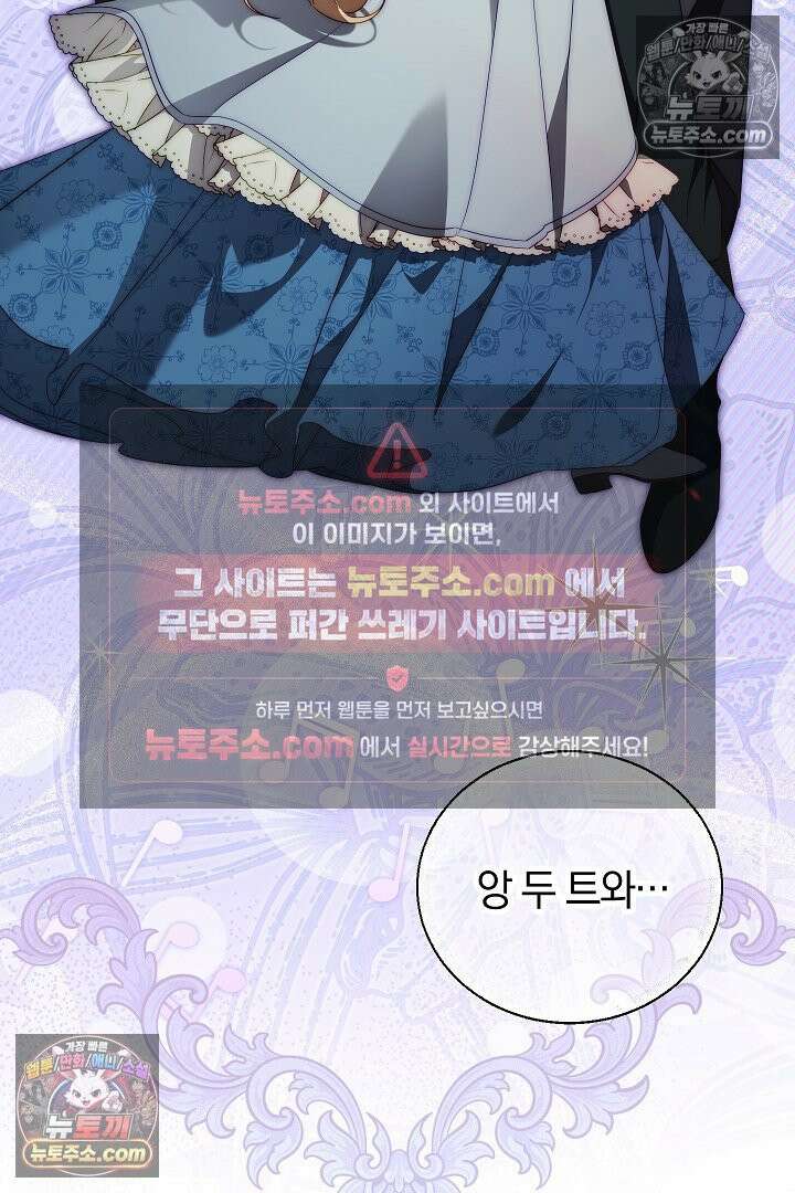 괴물 황자를 길들여버렸다 40화 79