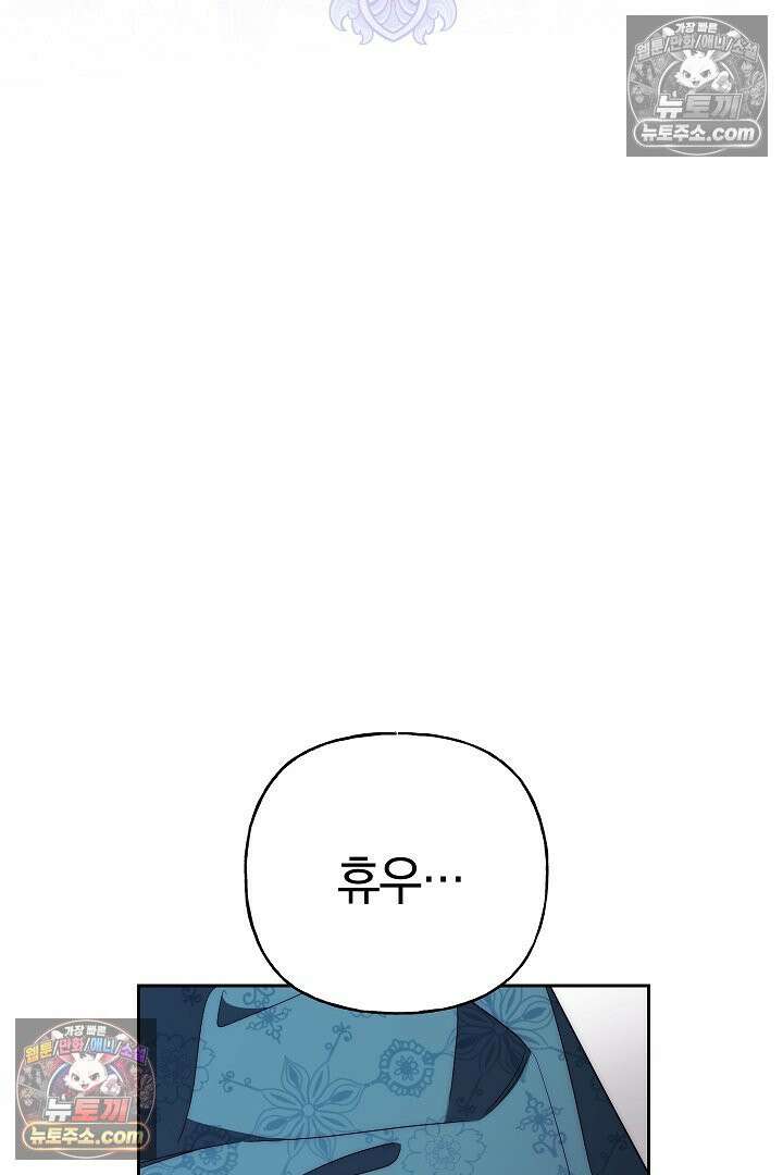 괴물 황자를 길들여버렸다 40화 80