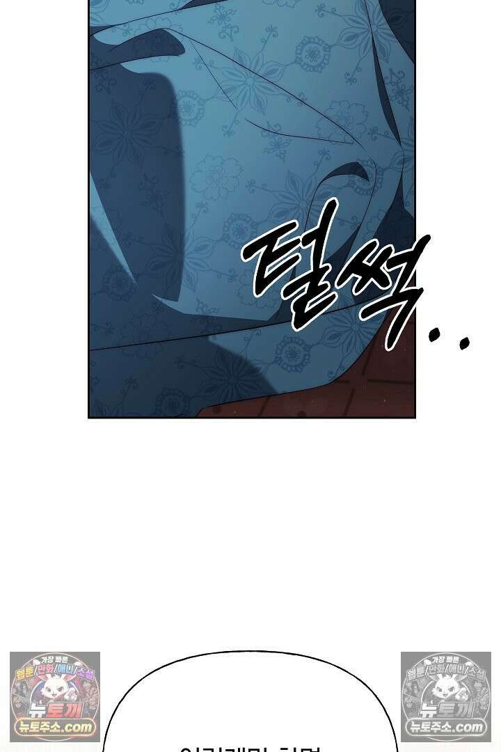 괴물 황자를 길들여버렸다 40화 81