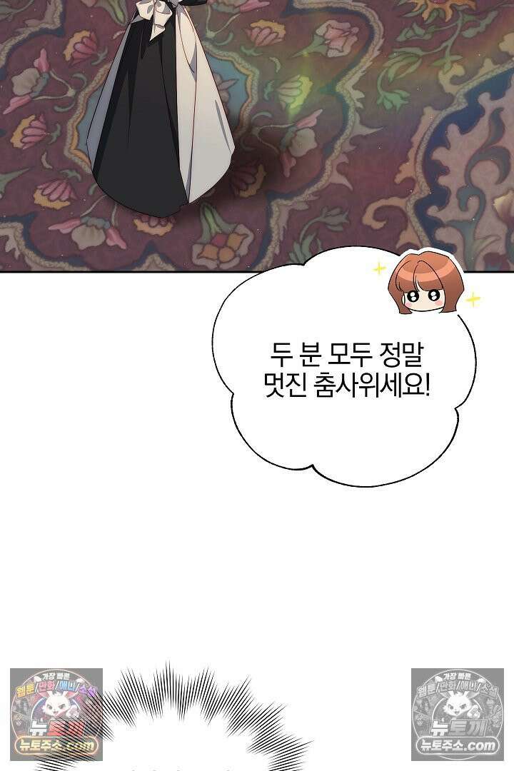 괴물 황자를 길들여버렸다 40화 83
