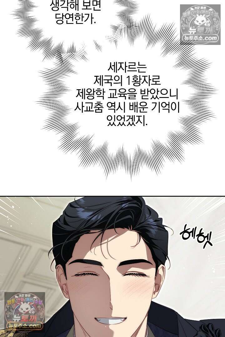 괴물 황자를 길들여버렸다 40화 84