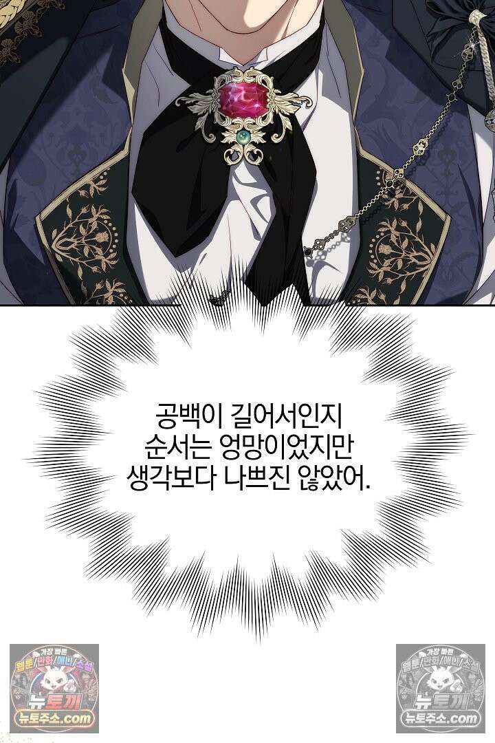 괴물 황자를 길들여버렸다 40화 85