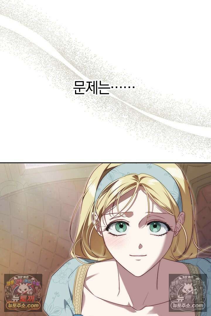 괴물 황자를 길들여버렸다 40화 86
