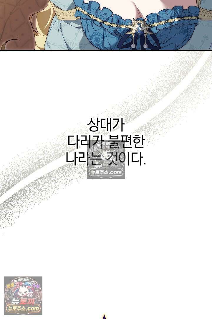 괴물 황자를 길들여버렸다 40화 87