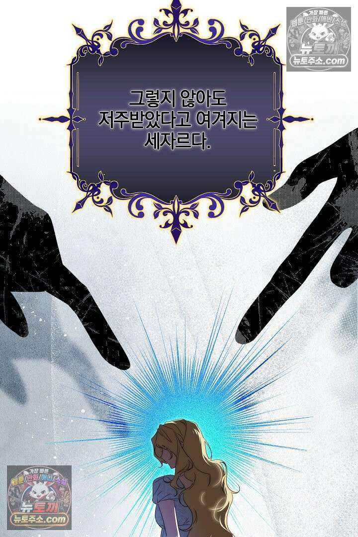 괴물 황자를 길들여버렸다 40화 88