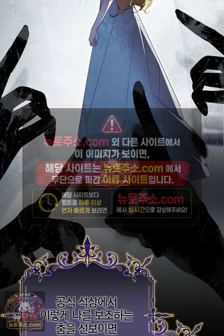 괴물 황자를 길들여버렸다 40화 89