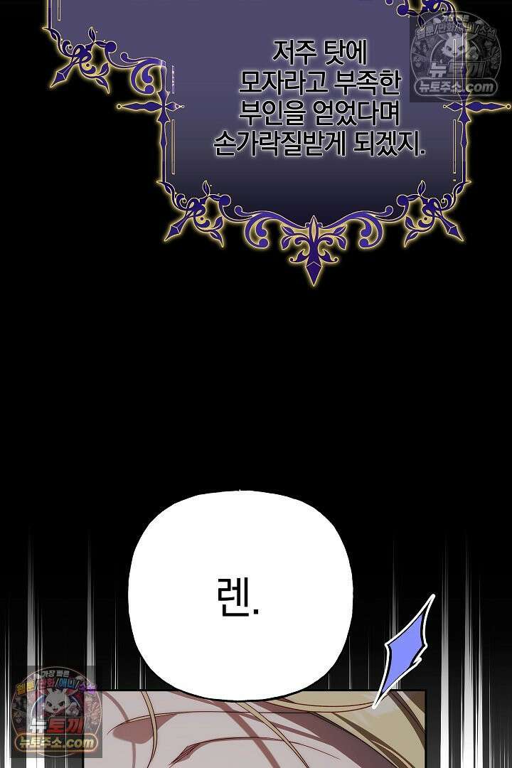 괴물 황자를 길들여버렸다 40화 90