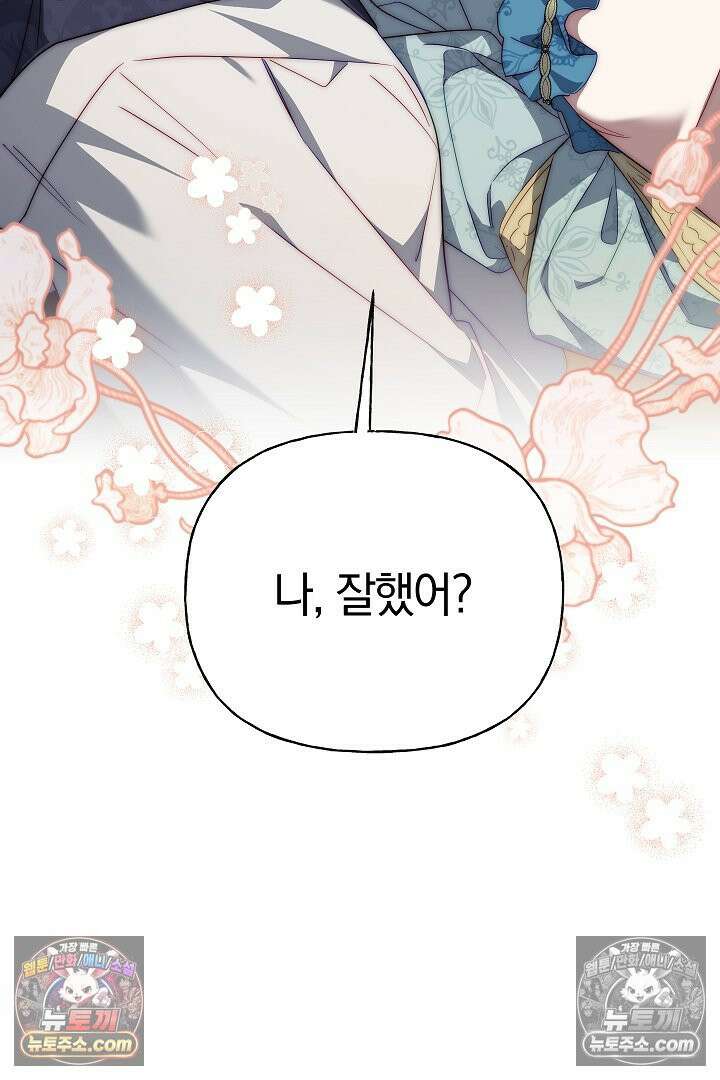 괴물 황자를 길들여버렸다 40화 93