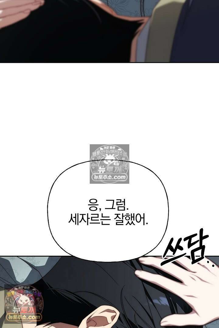 괴물 황자를 길들여버렸다 40화 96