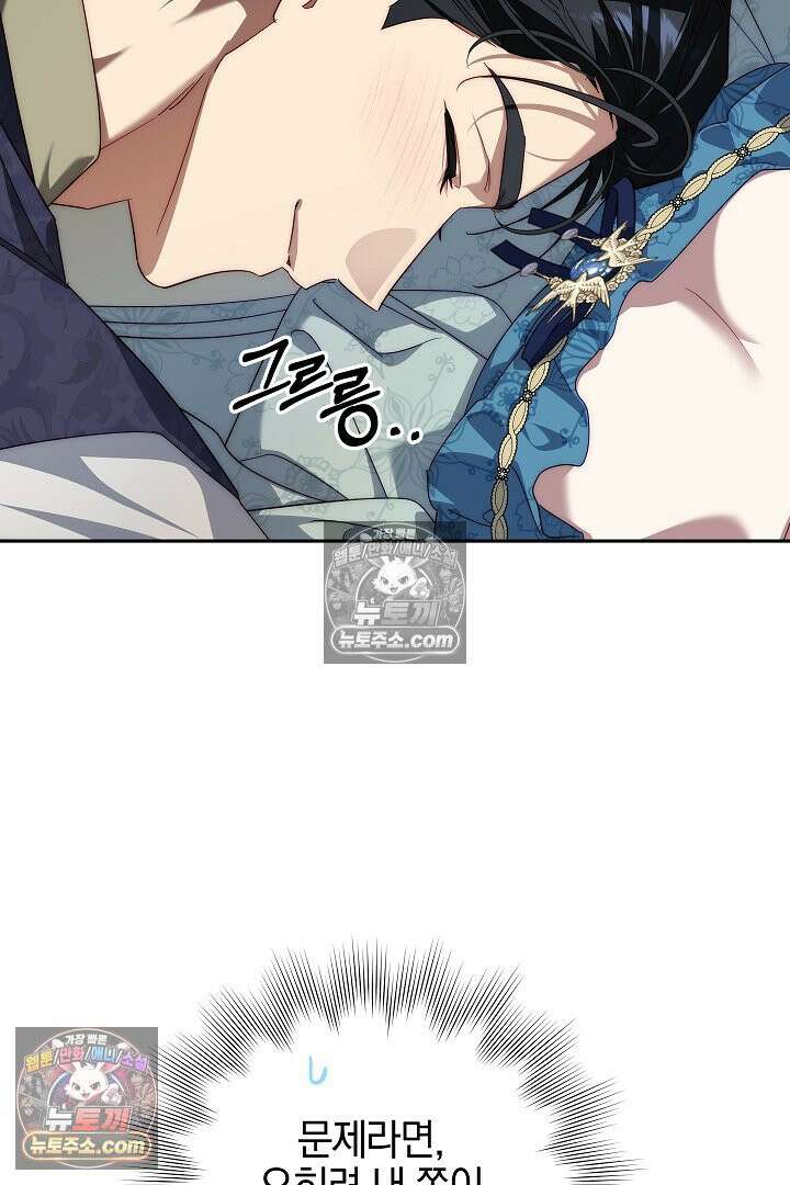 괴물 황자를 길들여버렸다 40화 97