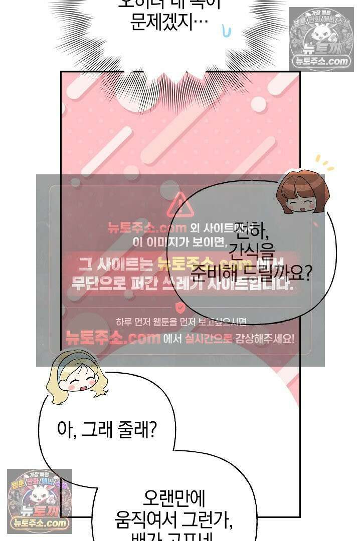 괴물 황자를 길들여버렸다 40화 98