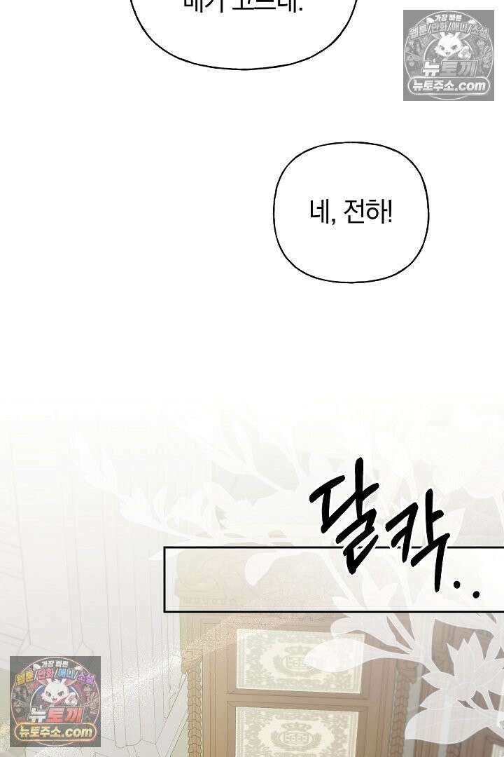 괴물 황자를 길들여버렸다 40화 99