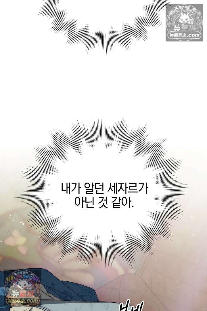 괴물 황자를 길들여버렸다 40화 102
