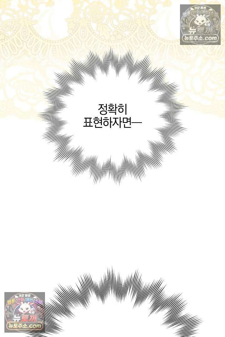 괴물 황자를 길들여버렸다 40화 104