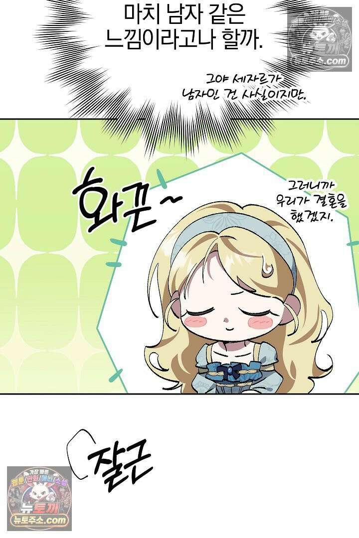 괴물 황자를 길들여버렸다 40화 105
