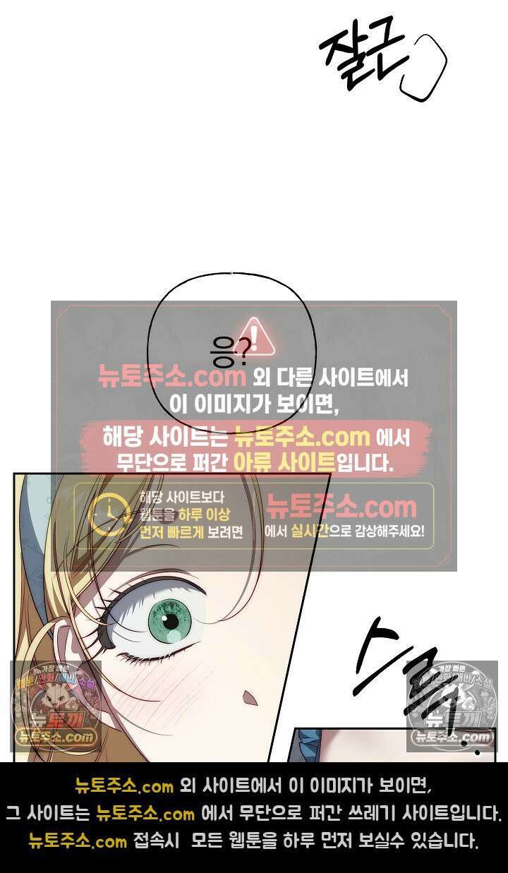 괴물 황자를 길들여버렸다 40화 106