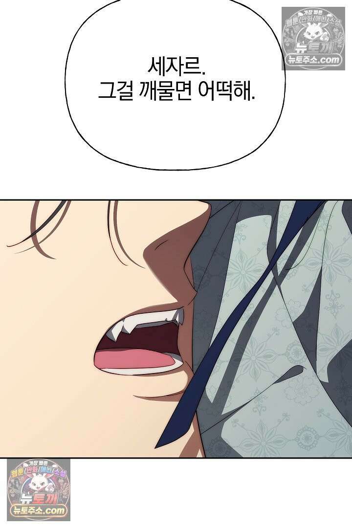 괴물 황자를 길들여버렸다 40화 108