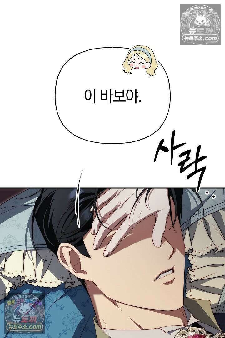 괴물 황자를 길들여버렸다 40화 109