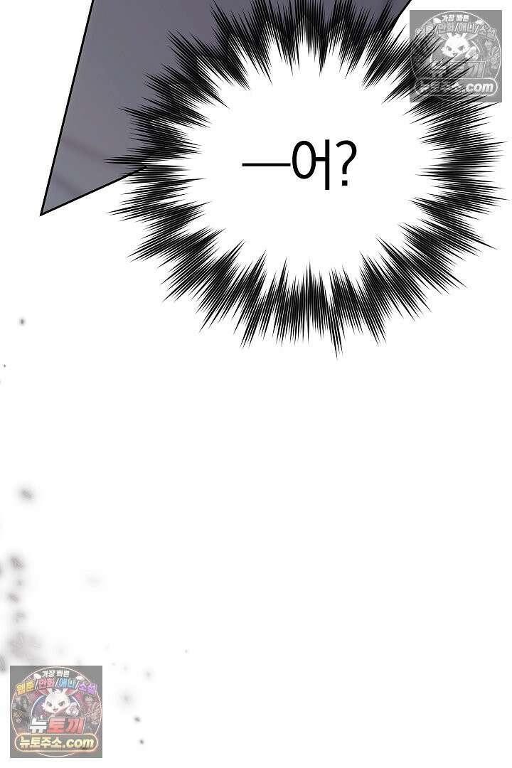 괴물 황자를 길들여버렸다 40화 113