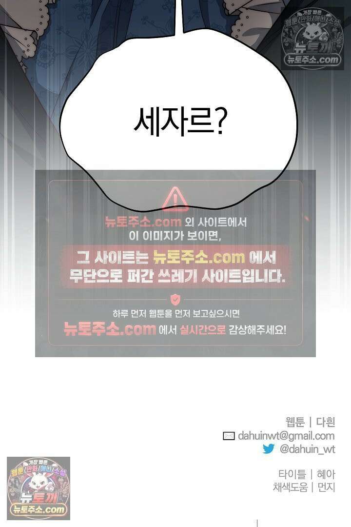 괴물 황자를 길들여버렸다 40화 117