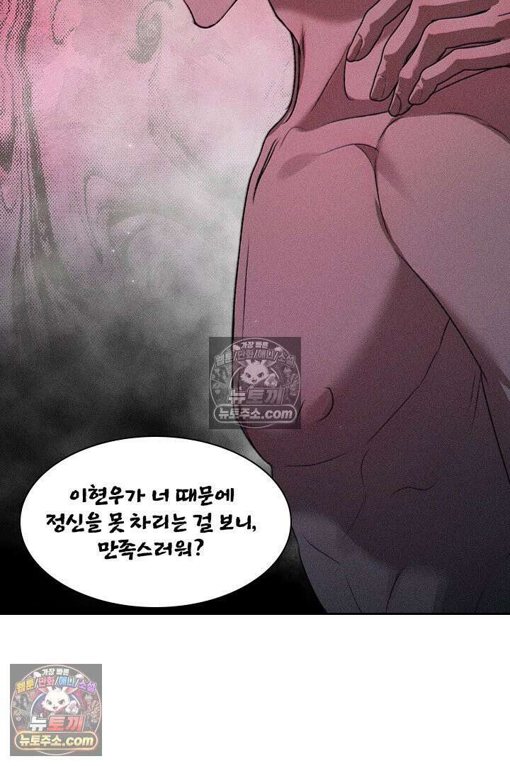 모든 시선이 나에게 39화 3