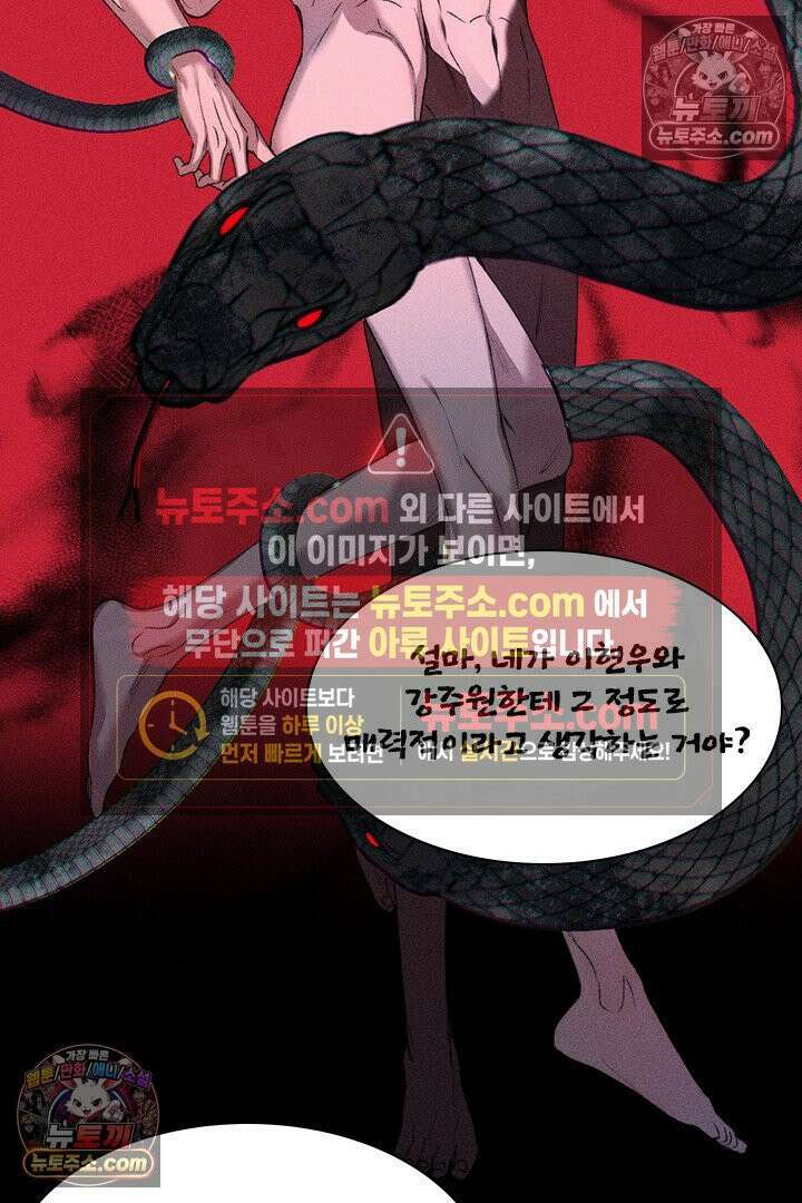 모든 시선이 나에게 39화 9