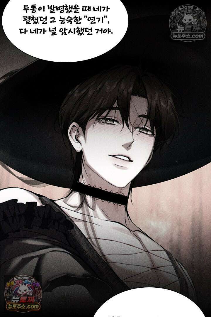 모든 시선이 나에게 39화 10