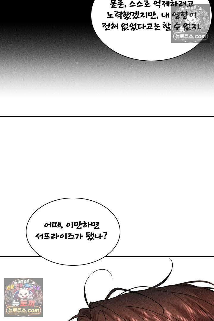 모든 시선이 나에게 39화 11