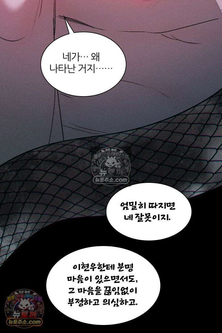 모든 시선이 나에게 39화 13