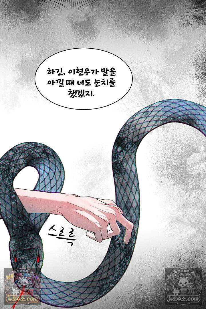 모든 시선이 나에게 39화 15