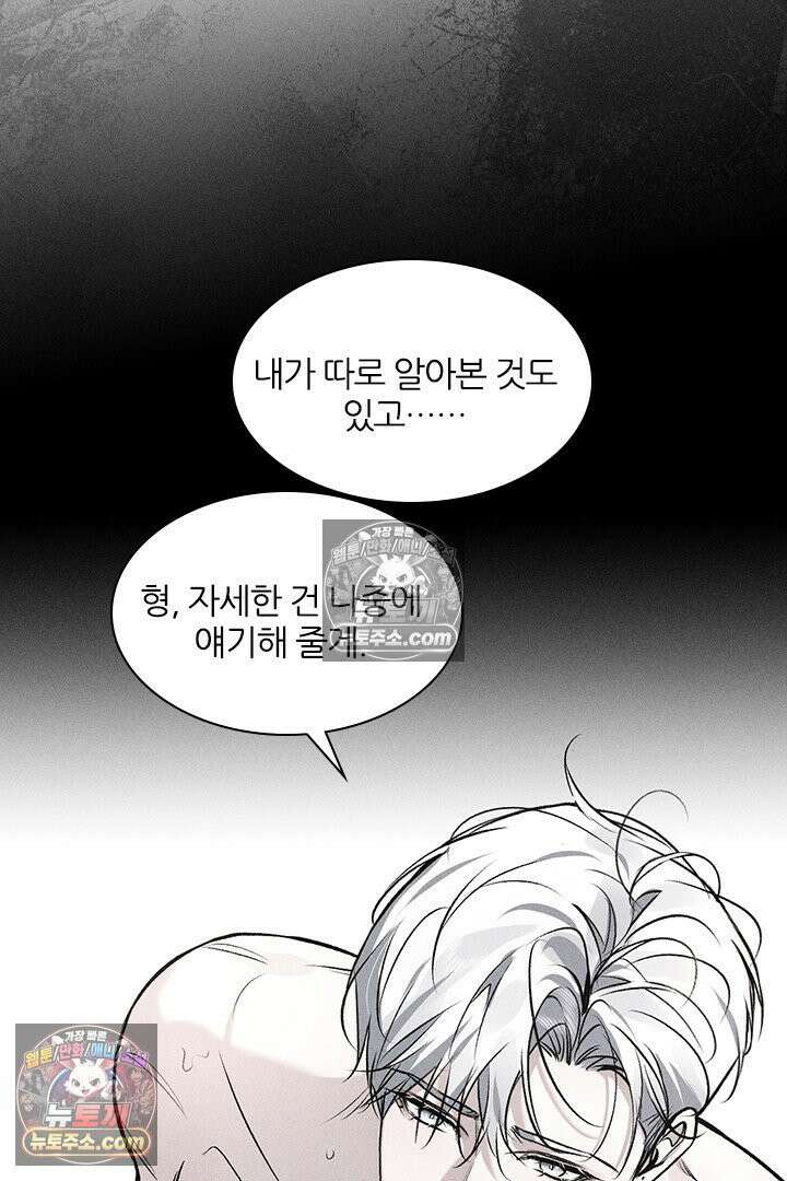 모든 시선이 나에게 39화 16
