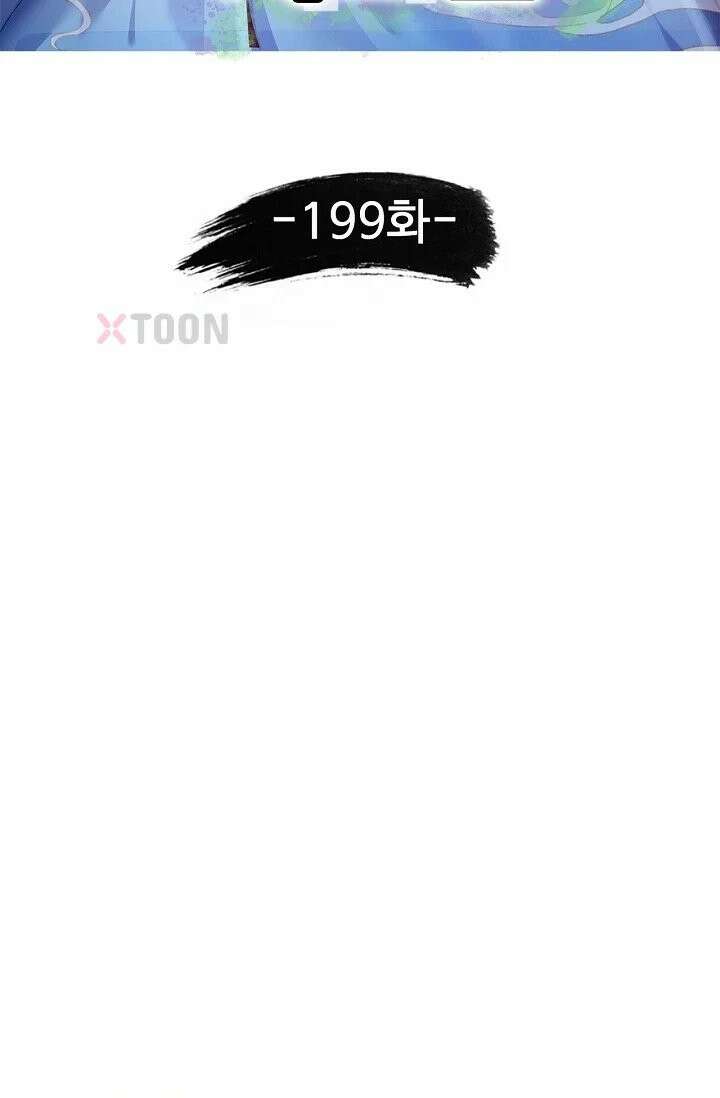 만계 출석 시스템 199화 2