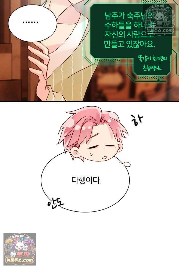 악역, 나 못 하겠어 57화 4